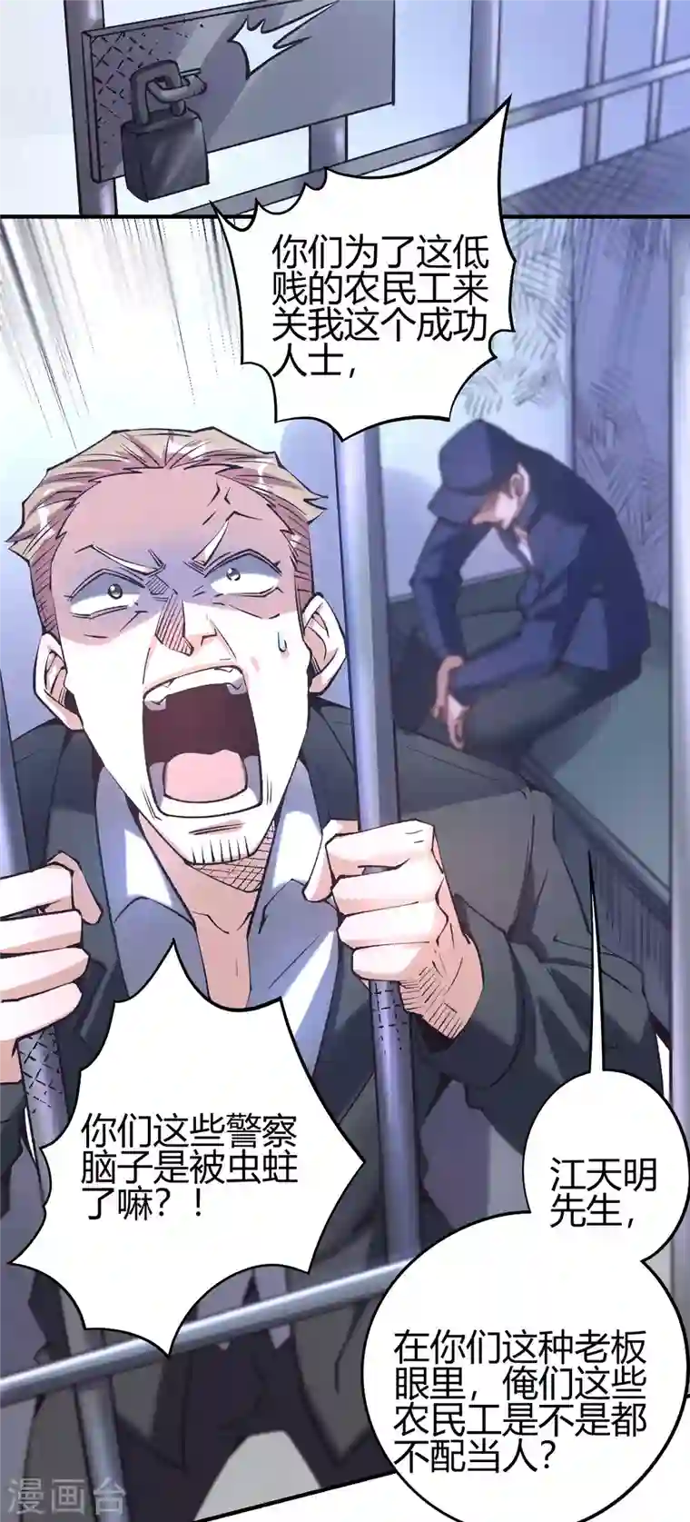 歪嘴战神第18话 废掉江北辰？