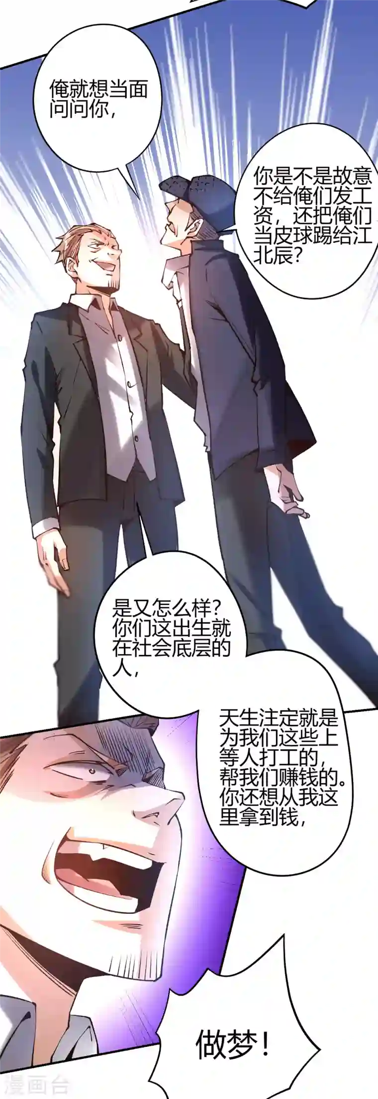 歪嘴战神第18话 废掉江北辰？