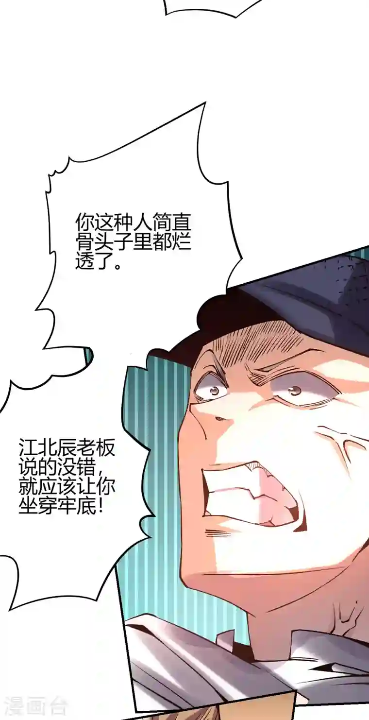 歪嘴战神第18话 废掉江北辰？