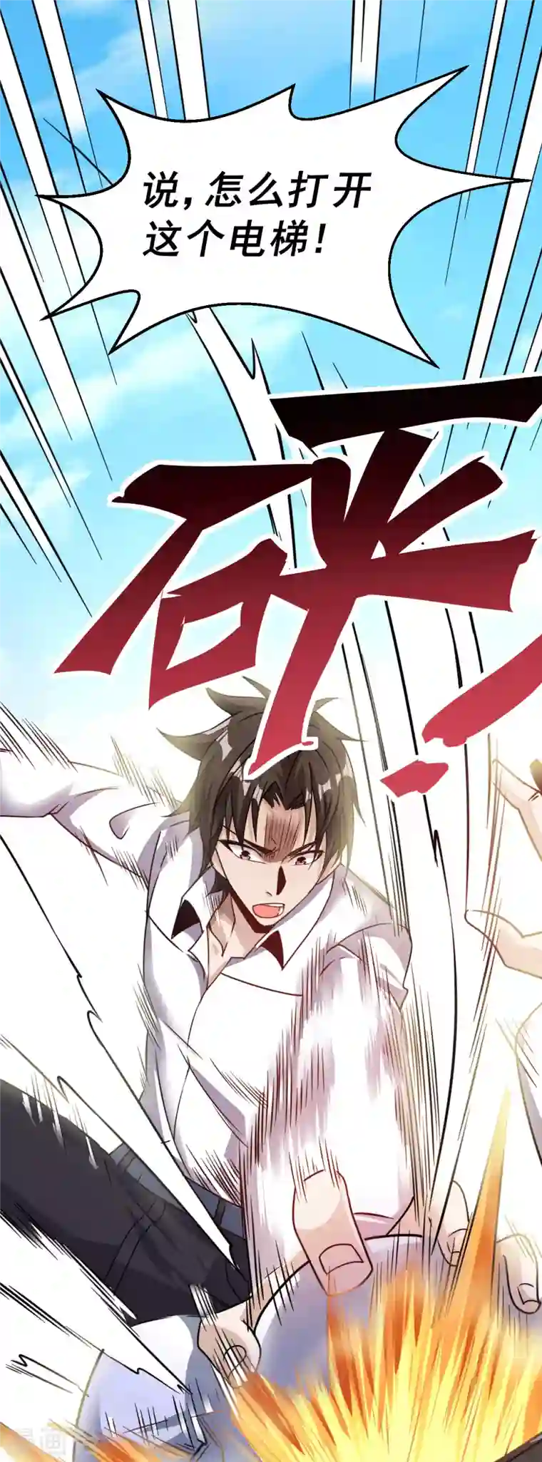 歪嘴战神第20话 啊！你想干嘛？！