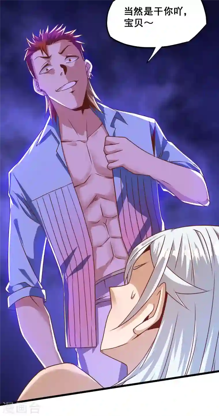 歪嘴战神第20话 啊！你想干嘛？！