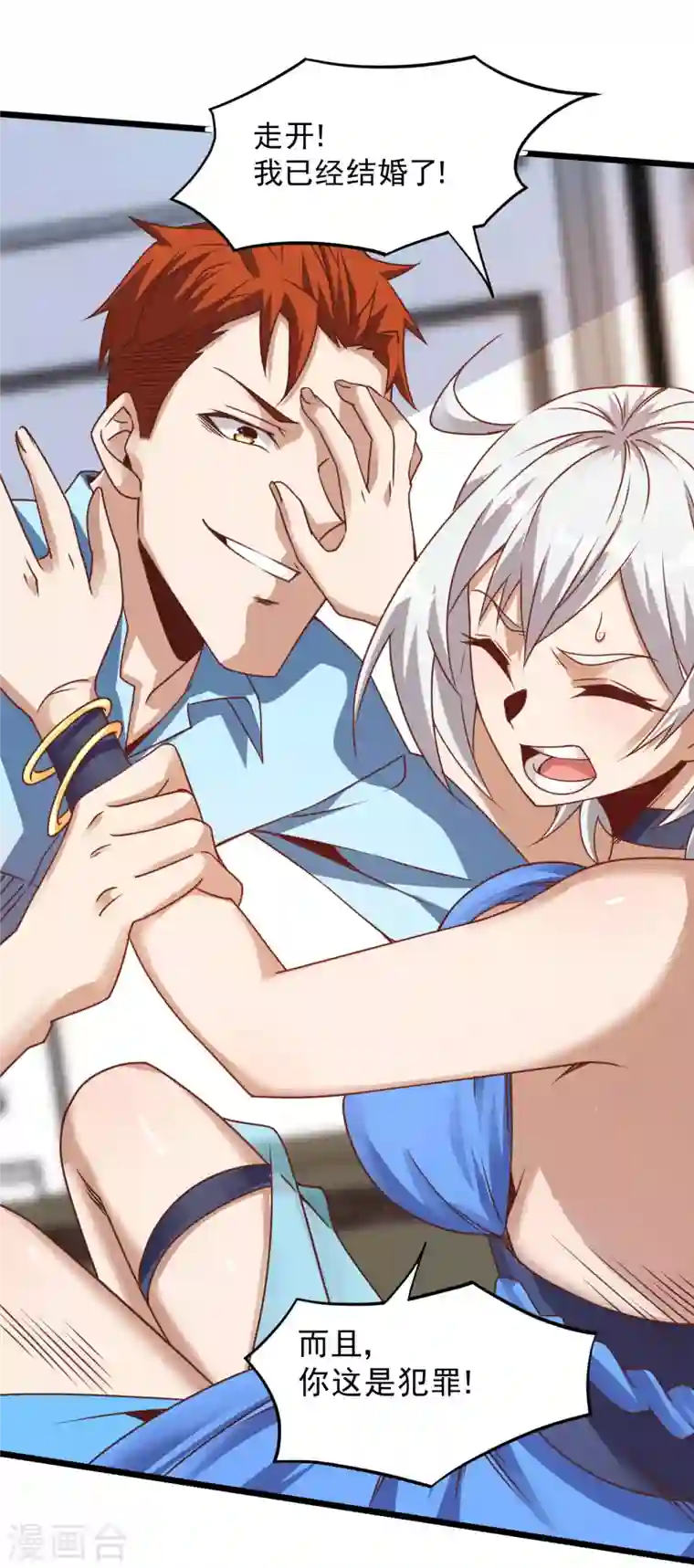 歪嘴战神第20话 啊！你想干嘛？！