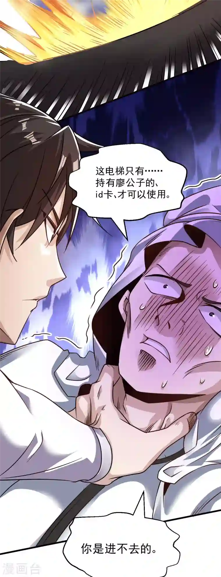 歪嘴战神第20话 啊！你想干嘛？！