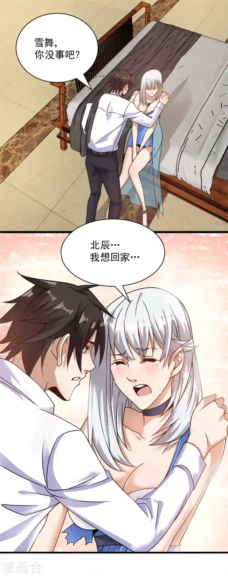 歪嘴战神第20话 啊！你想干嘛？！