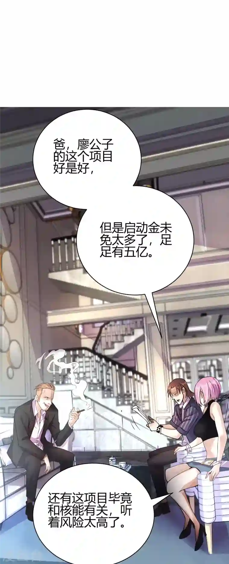 歪嘴战神第23话 江家，可以破产了