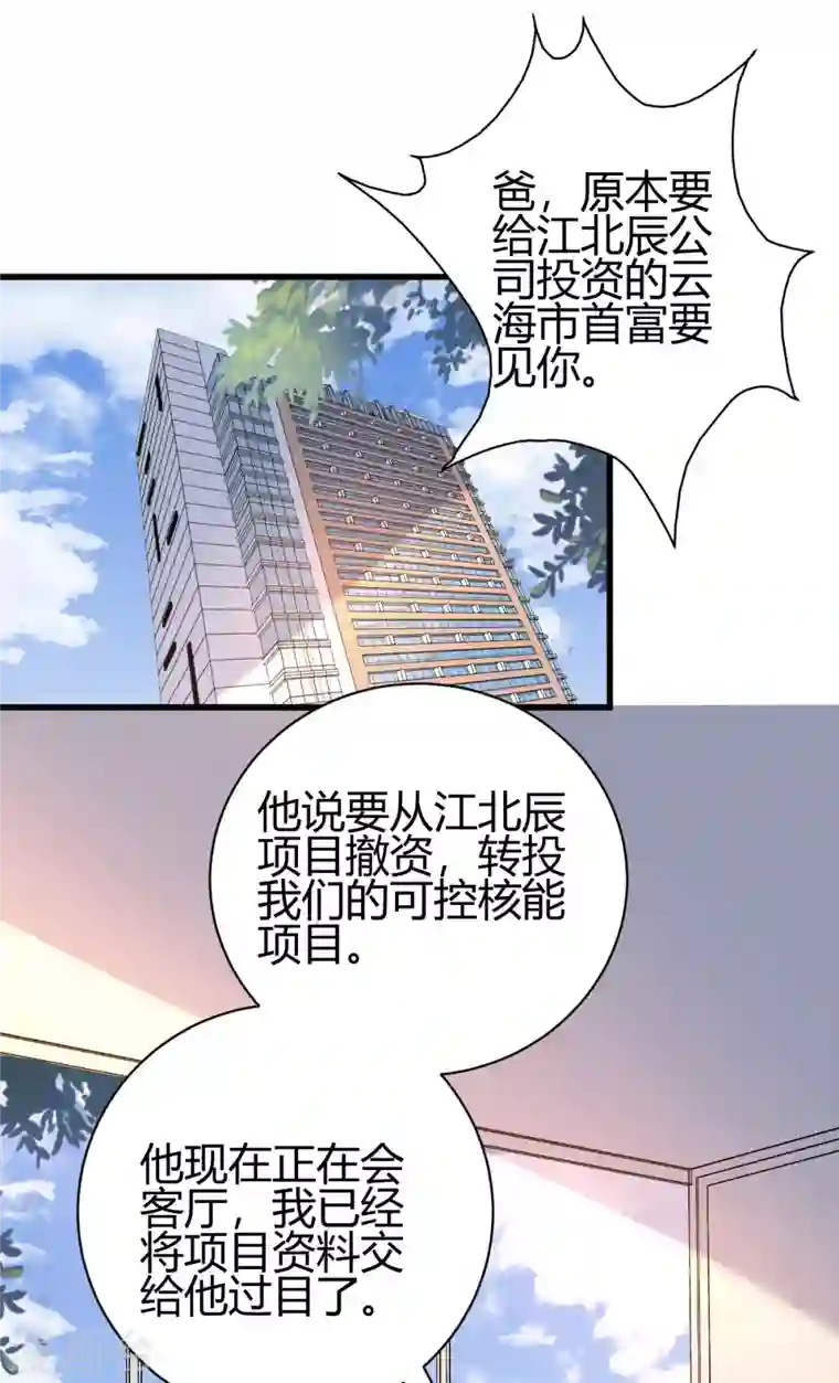 歪嘴战神第23话 江家，可以破产了