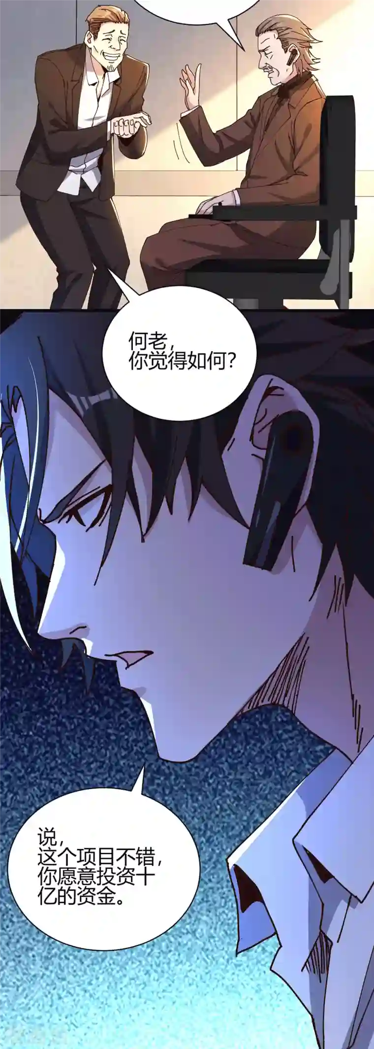 歪嘴战神第23话 江家，可以破产了