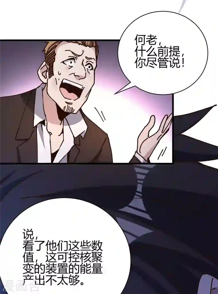 歪嘴战神第23话 江家，可以破产了