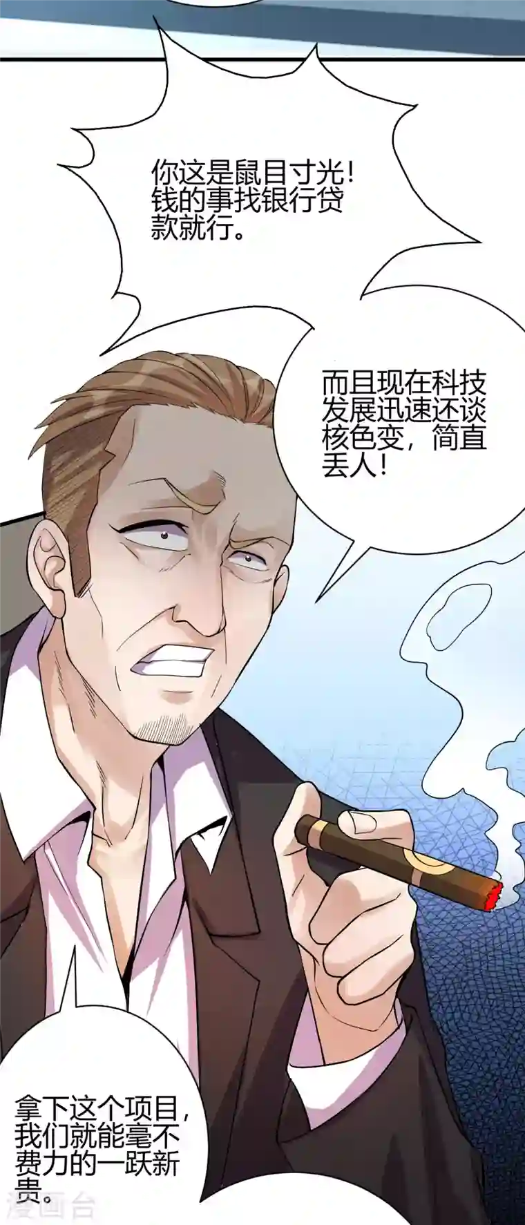 歪嘴战神第23话 江家，可以破产了