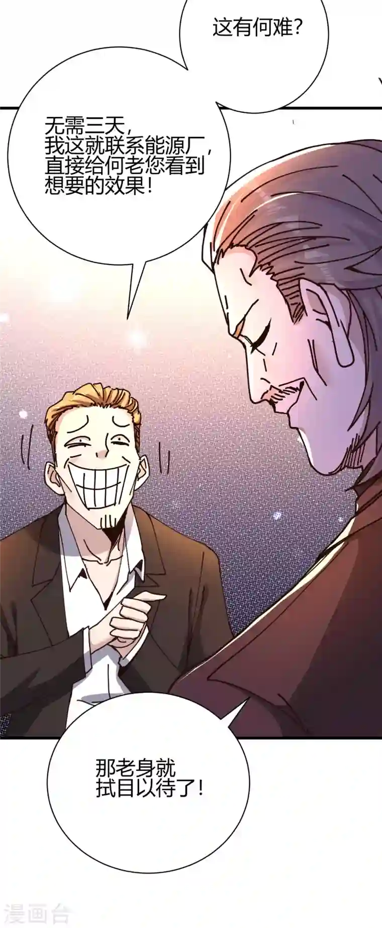 歪嘴战神第23话 江家，可以破产了