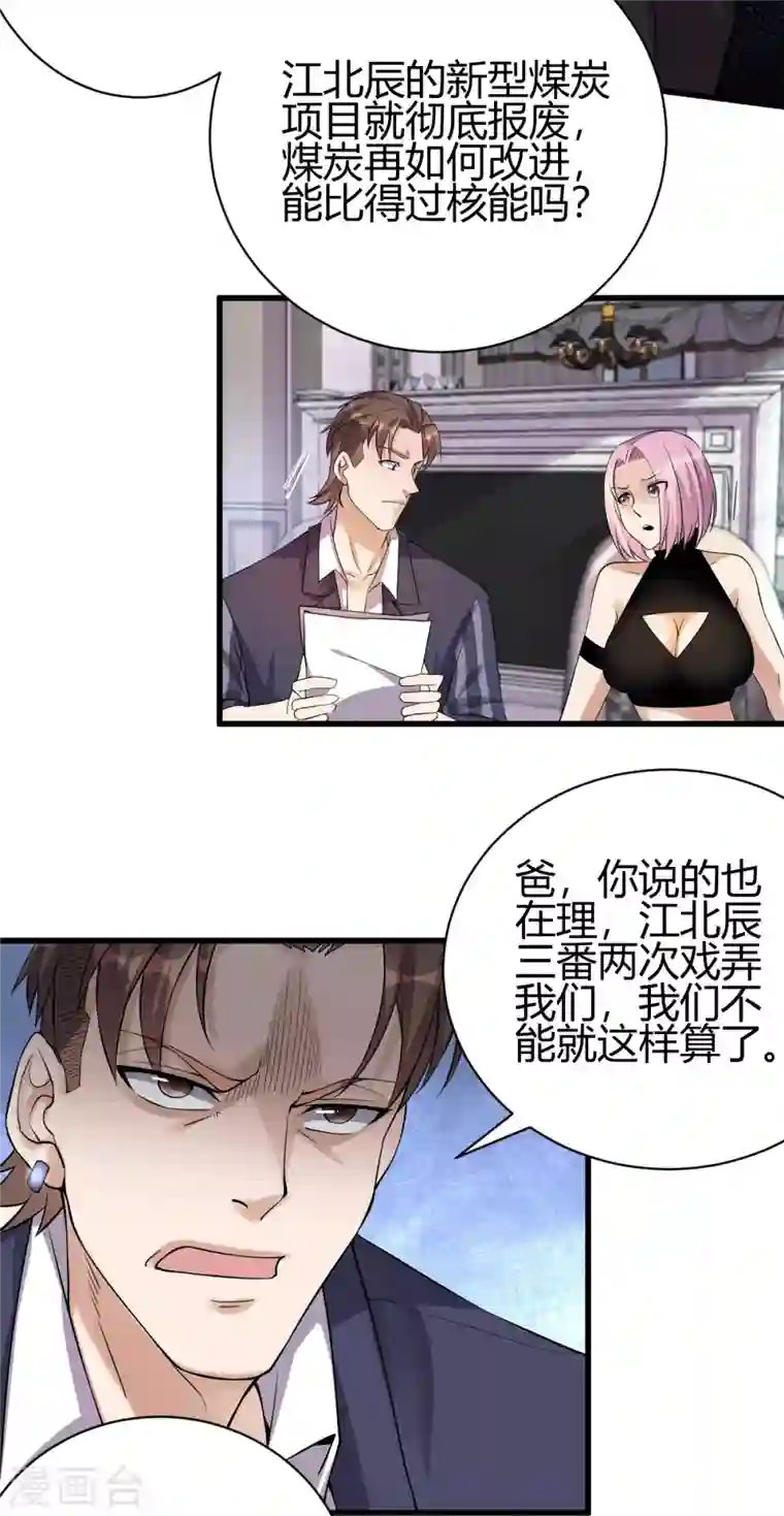 歪嘴战神第23话 江家，可以破产了