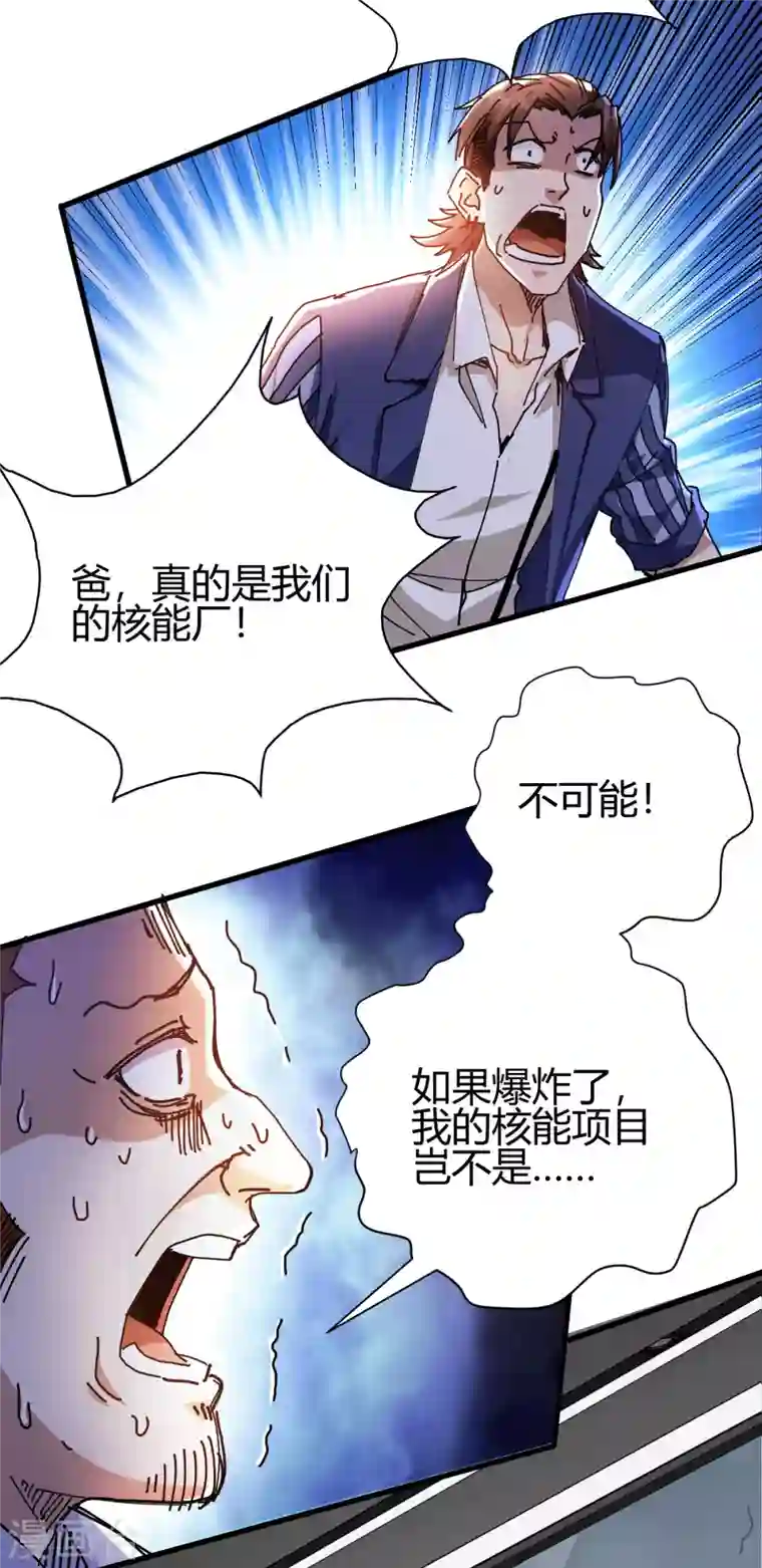 歪嘴战神第23话 江家，可以破产了