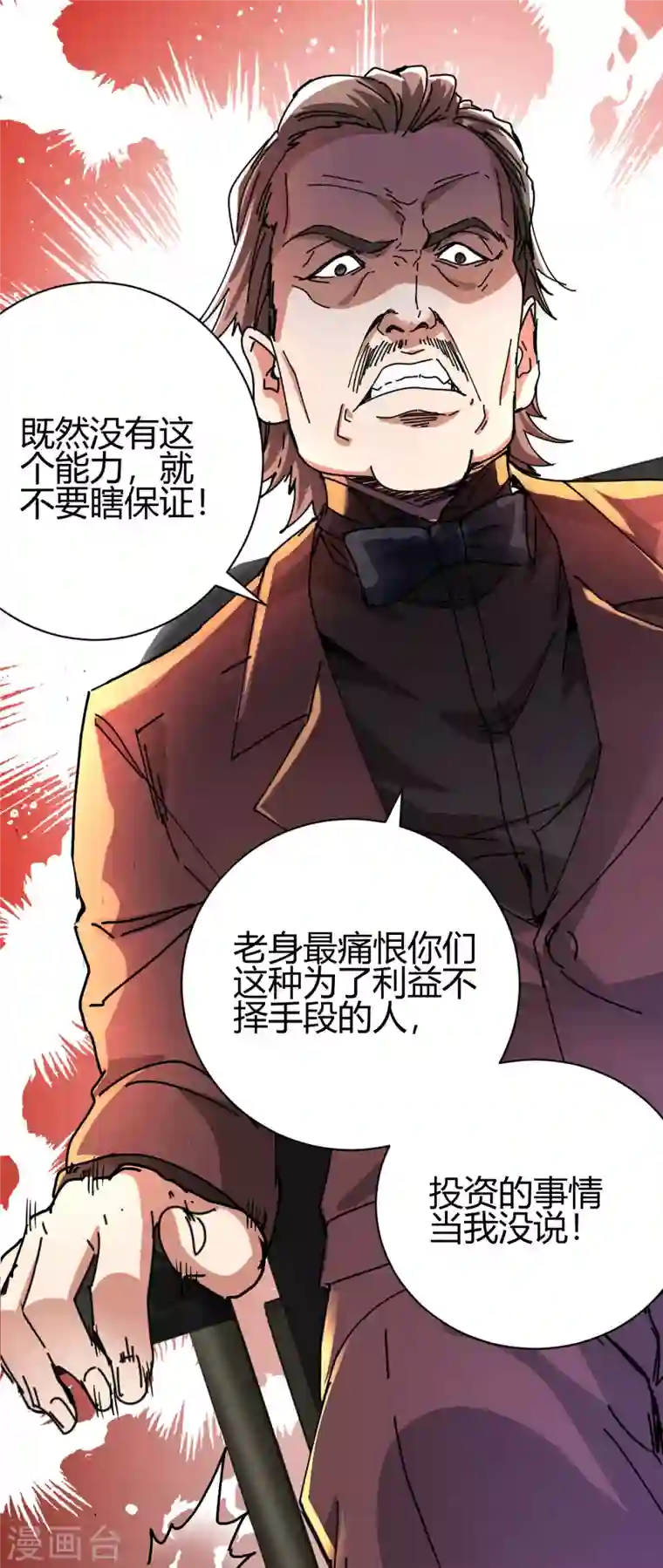 歪嘴战神第23话 江家，可以破产了