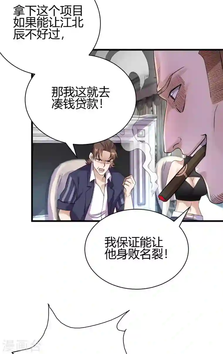 歪嘴战神第23话 江家，可以破产了