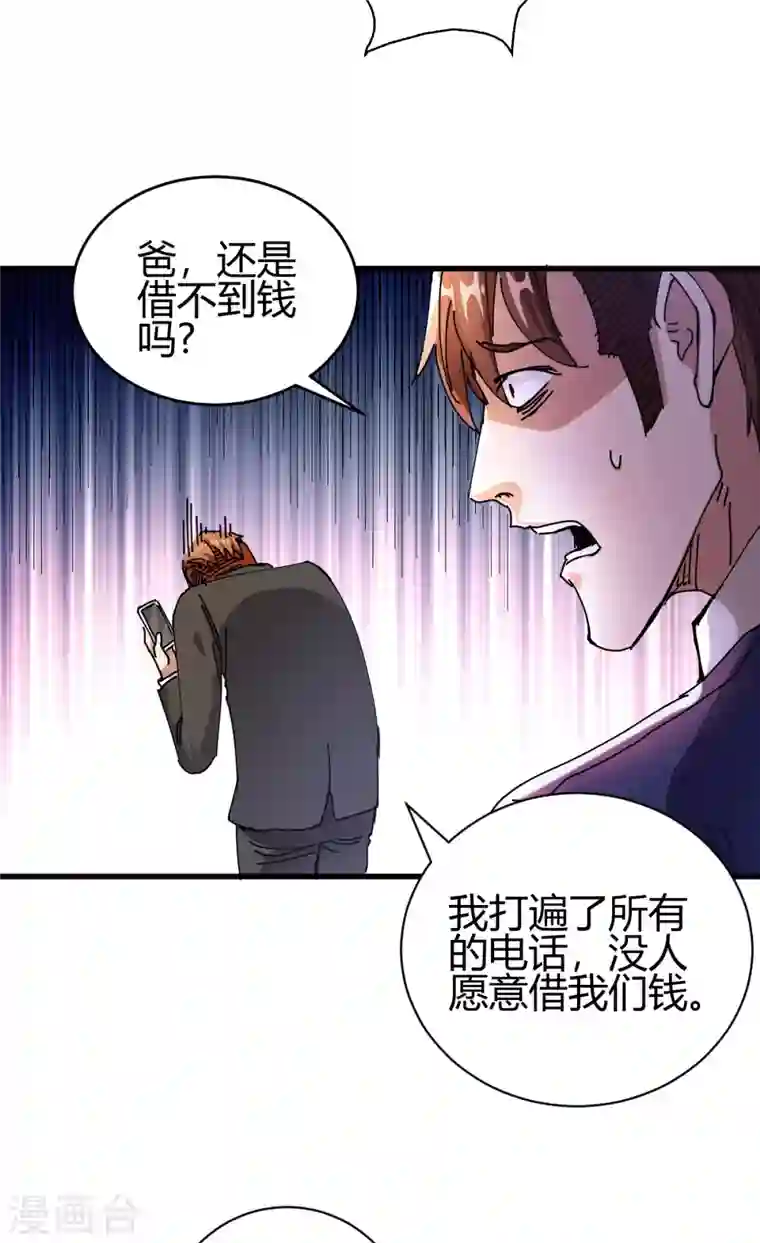 歪嘴战神第23话 江家，可以破产了