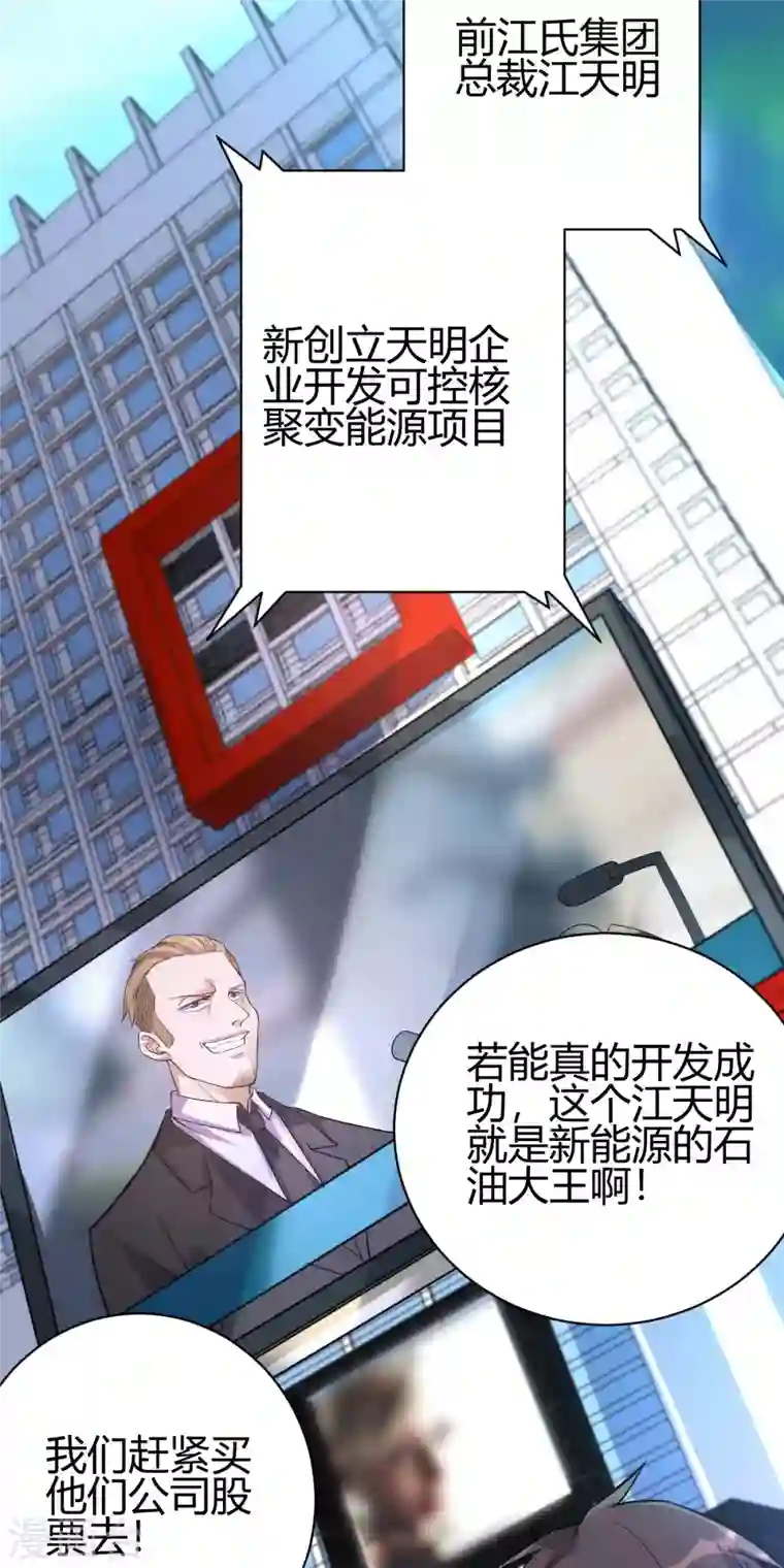 歪嘴战神第23话 江家，可以破产了