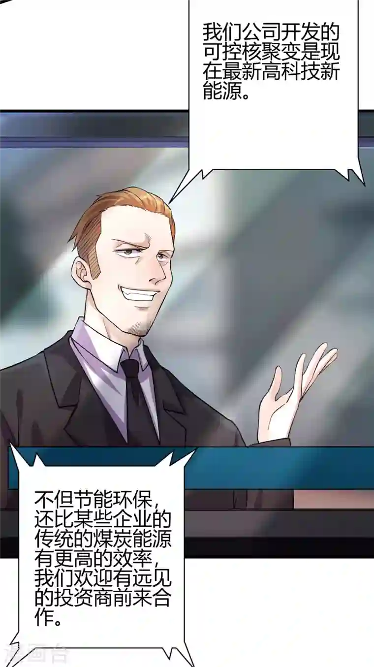 歪嘴战神第23话 江家，可以破产了