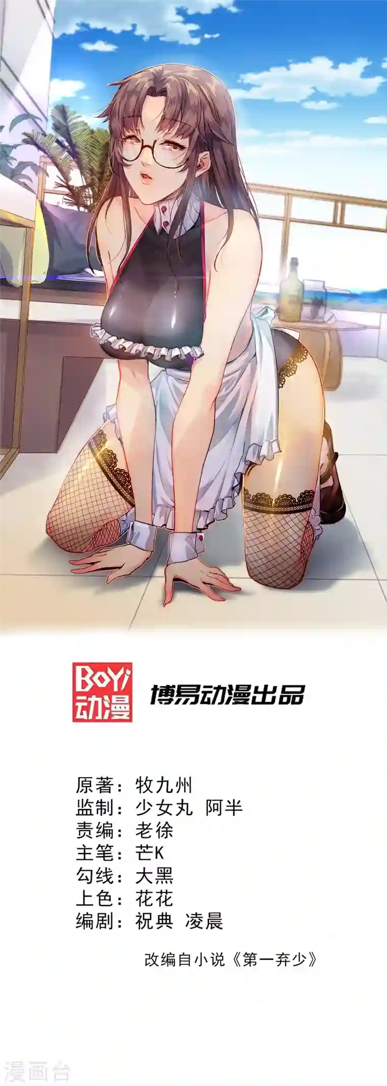 歪嘴战神第24话 学两声狗叫听听