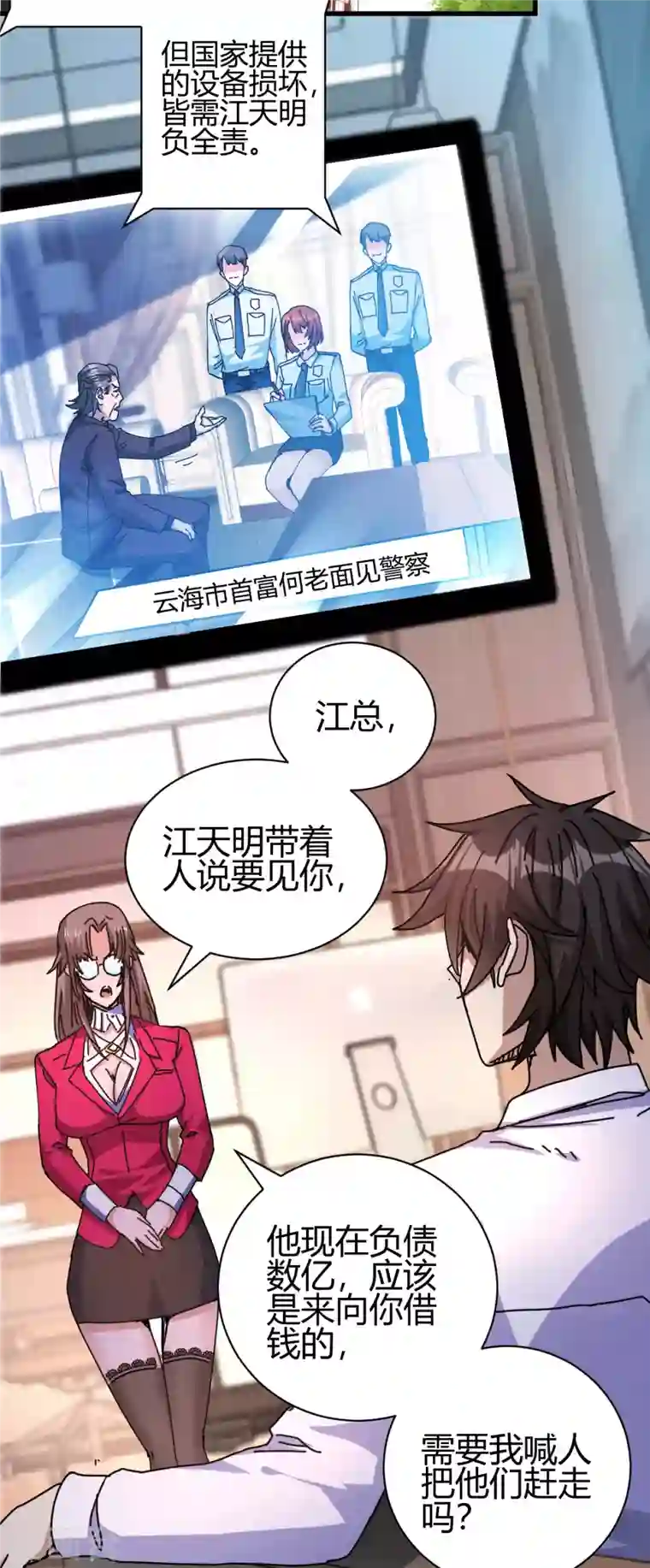 歪嘴战神第24话 学两声狗叫听听