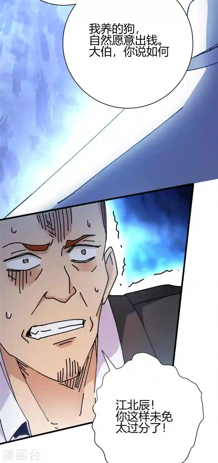 歪嘴战神第24话 学两声狗叫听听