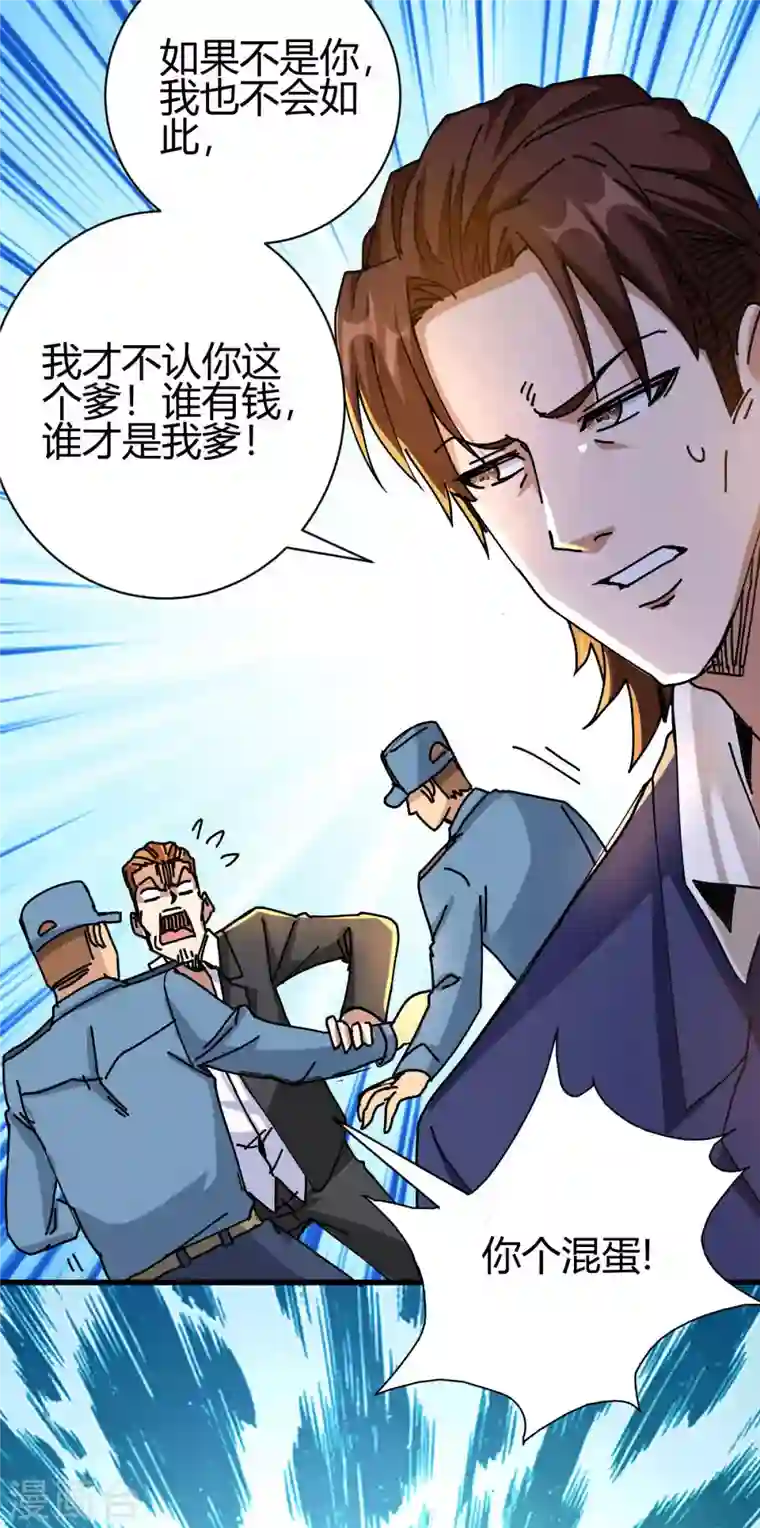 歪嘴战神第24话 学两声狗叫听听