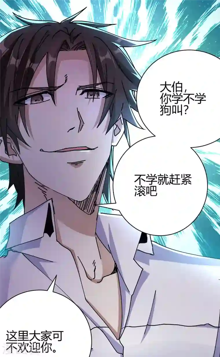 歪嘴战神第24话 学两声狗叫听听