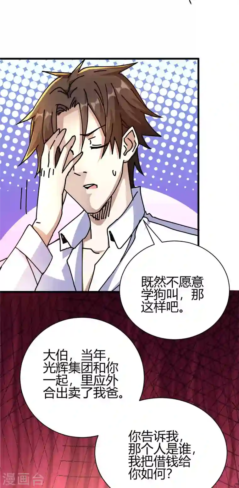 歪嘴战神第24话 学两声狗叫听听