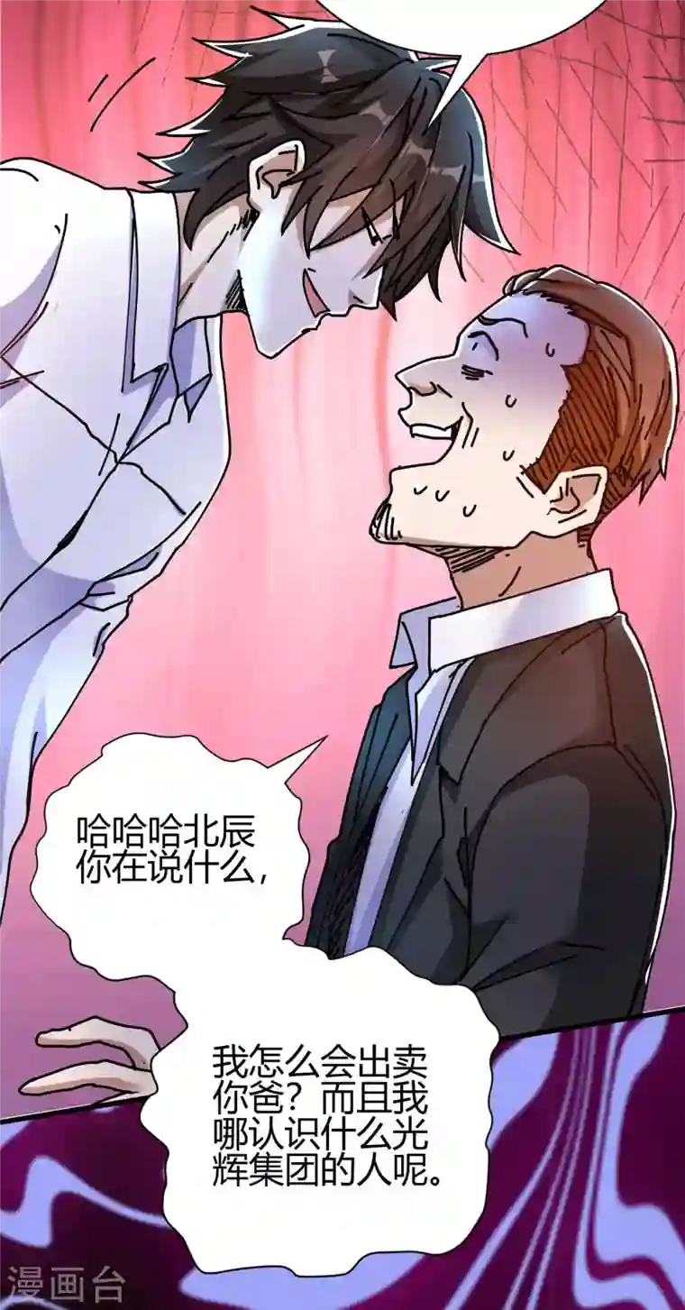 歪嘴战神第24话 学两声狗叫听听