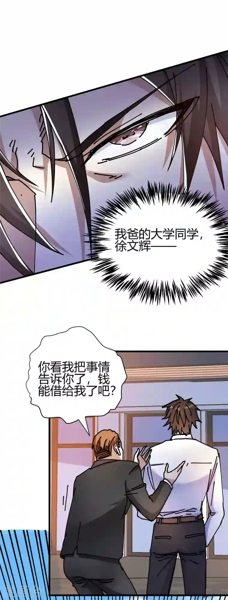 歪嘴战神第24话 学两声狗叫听听