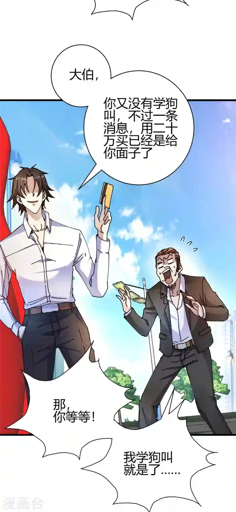 歪嘴战神第24话 学两声狗叫听听