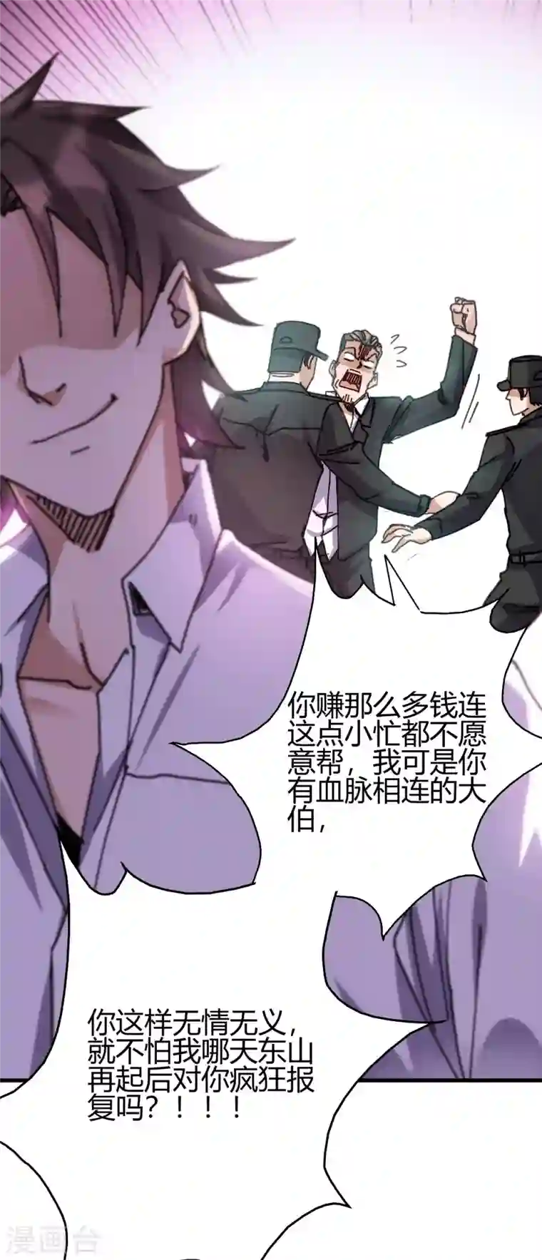 歪嘴战神第24话 学两声狗叫听听