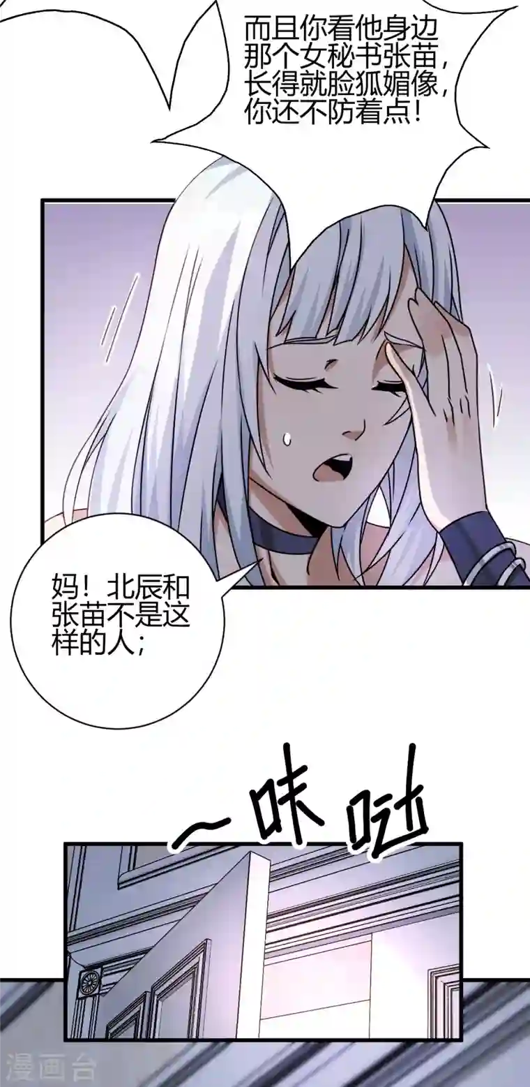 歪嘴战神第25话 遇袭