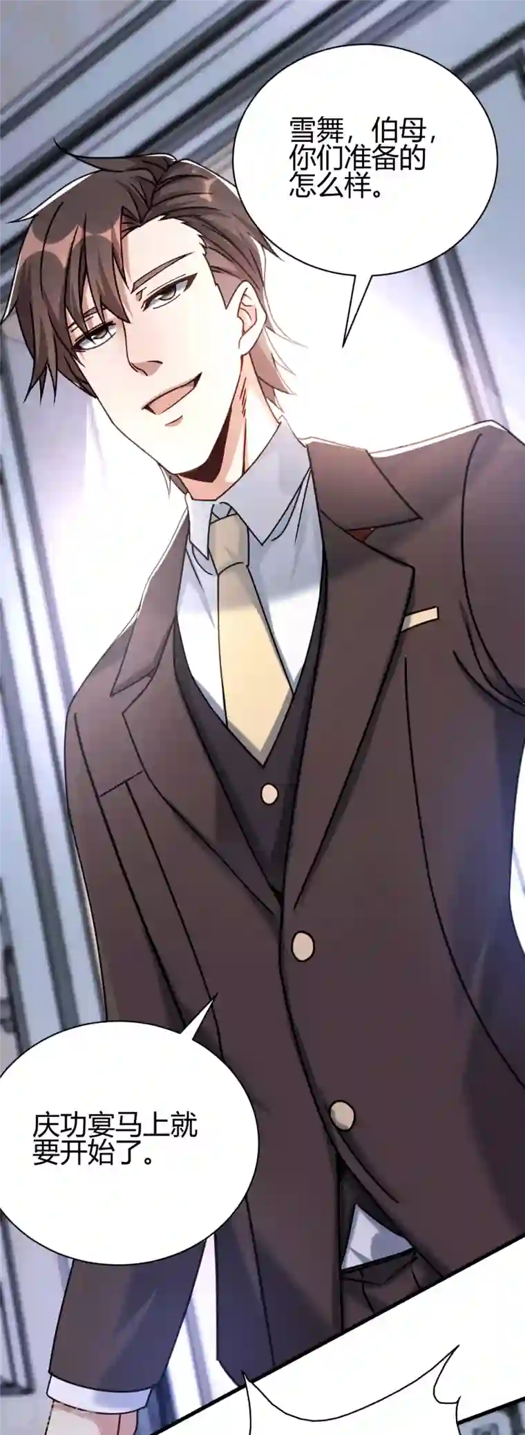 歪嘴战神第25话 遇袭