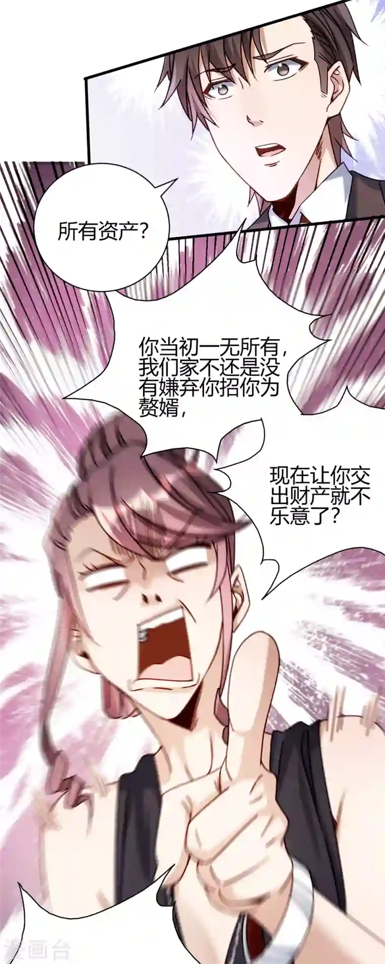 歪嘴战神第25话 遇袭