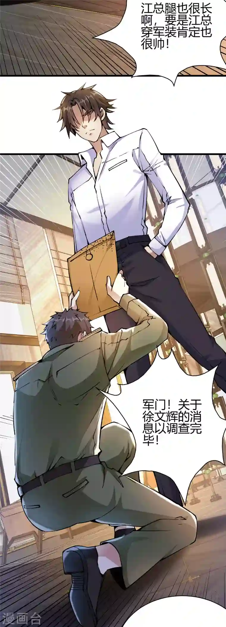 歪嘴战神第25话 遇袭