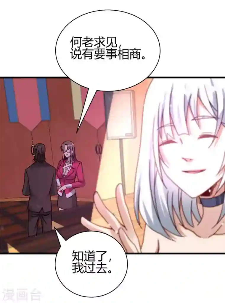 歪嘴战神第25话 遇袭