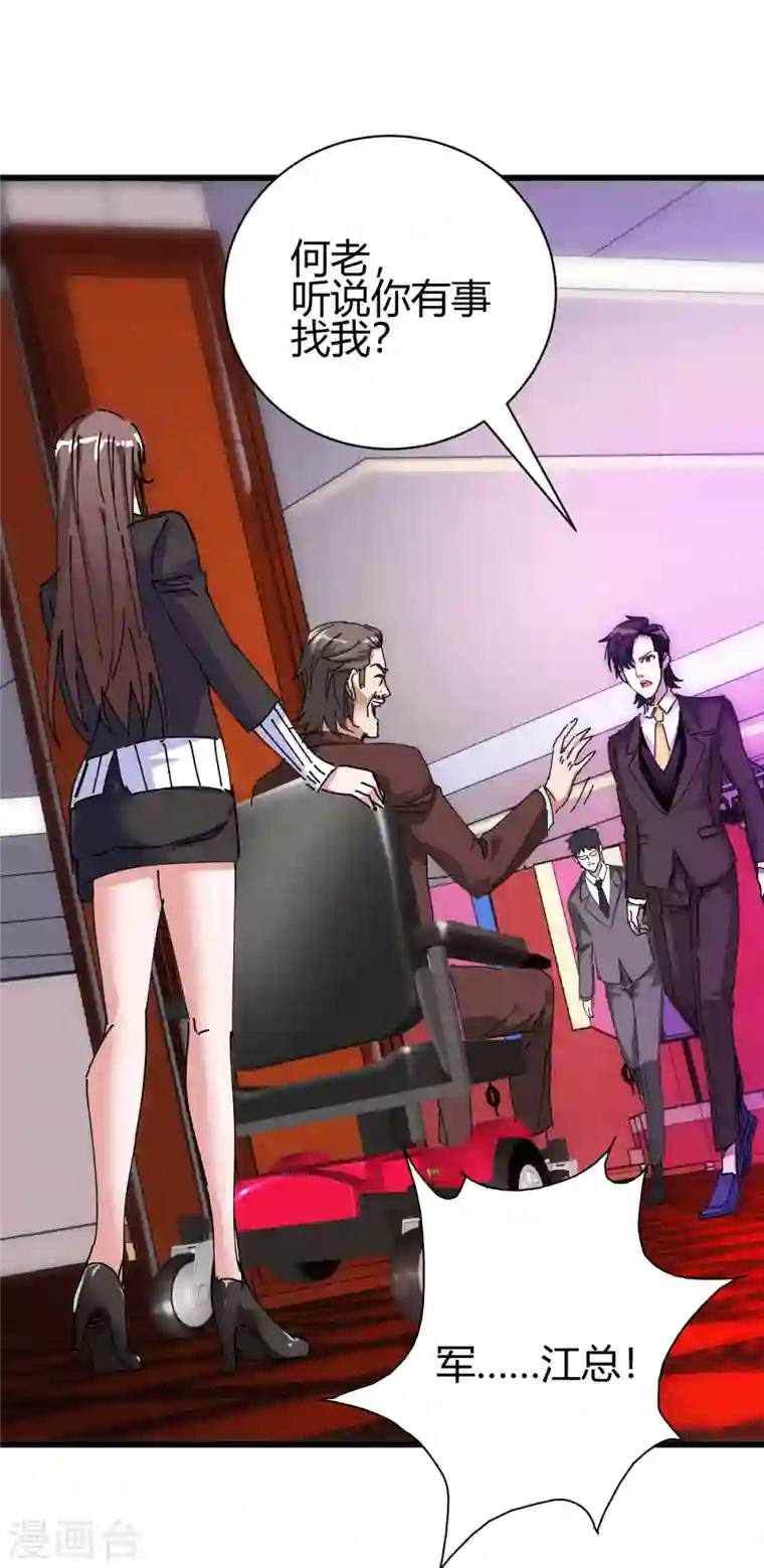 歪嘴战神第25话 遇袭