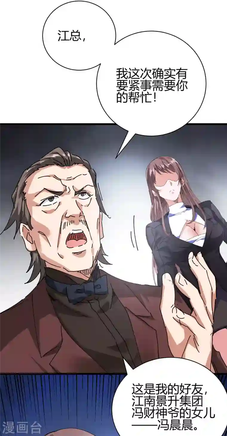 歪嘴战神第25话 遇袭