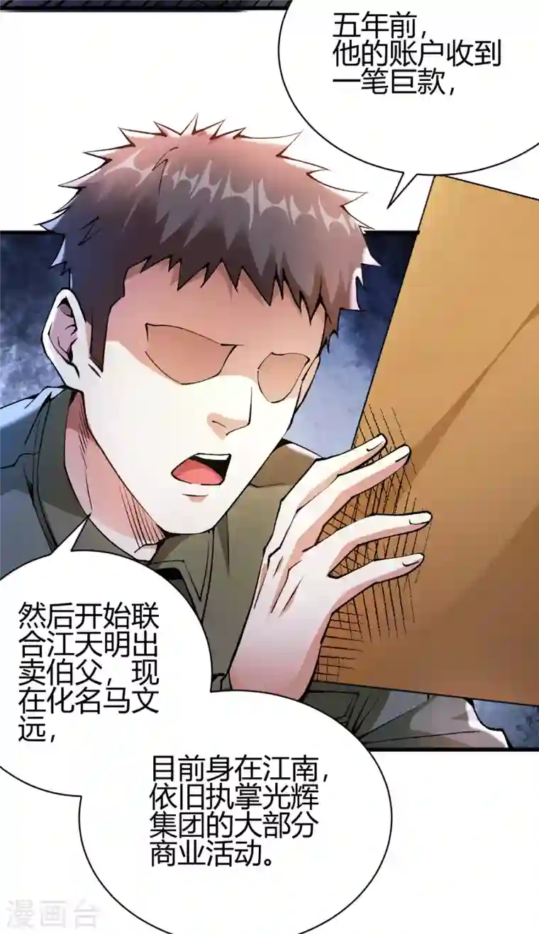 歪嘴战神第25话 遇袭