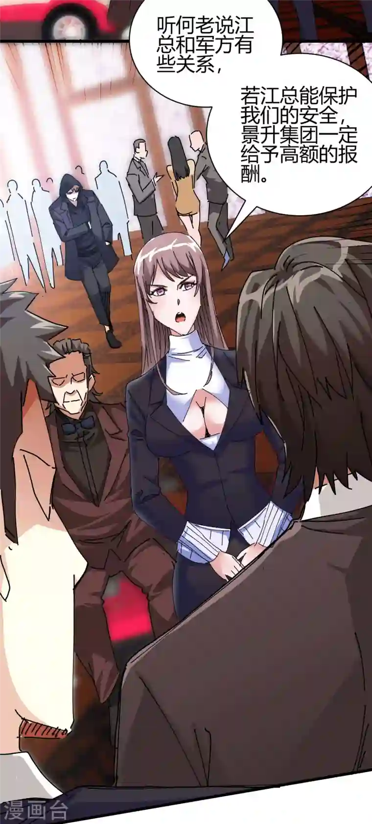 歪嘴战神第25话 遇袭