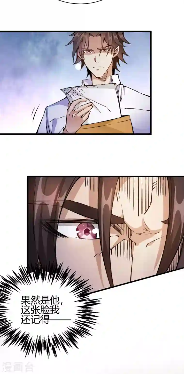 歪嘴战神第25话 遇袭