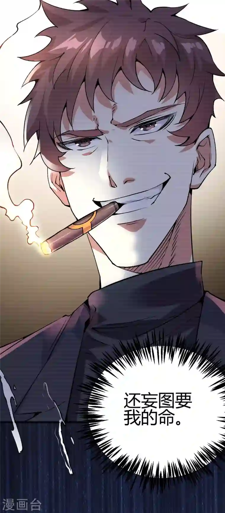 歪嘴战神第25话 遇袭