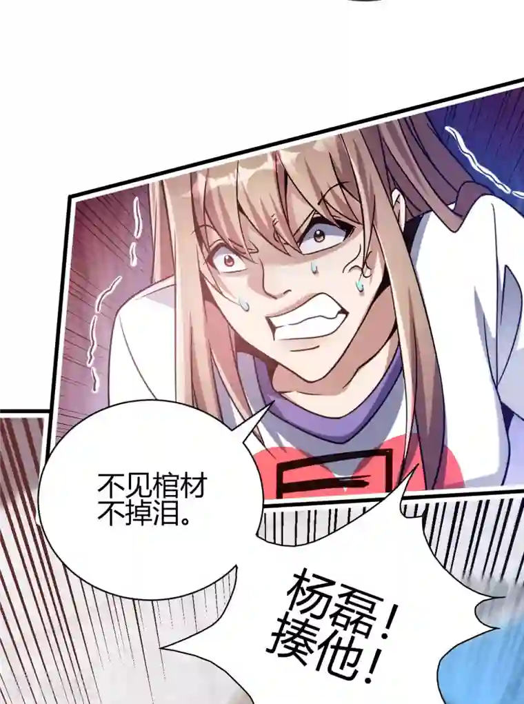 歪嘴战神第26话 老婆大人生气了