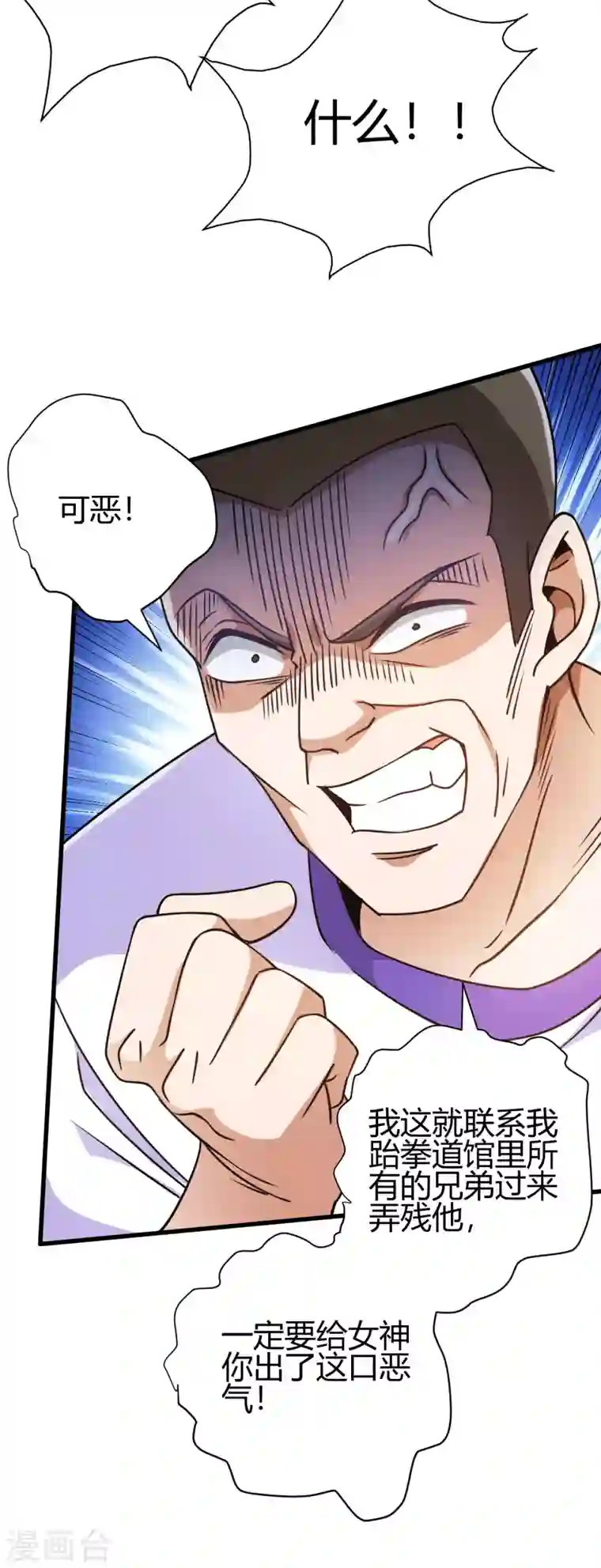 歪嘴战神第27话 不知死活的挑衅