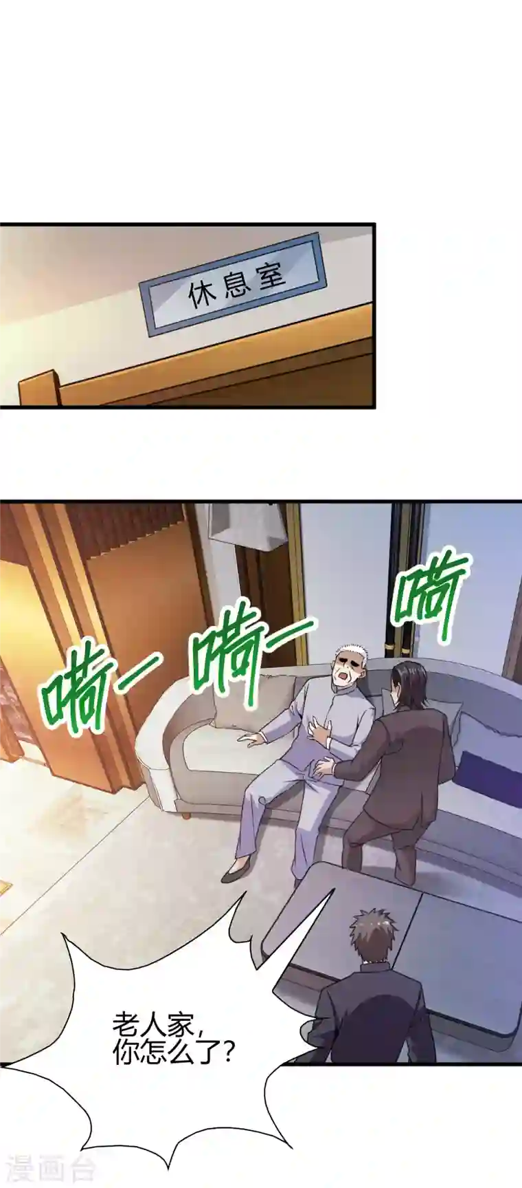 歪嘴战神第27话 不知死活的挑衅