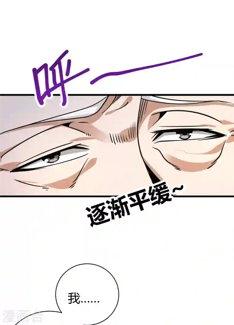 歪嘴战神第27话 不知死活的挑衅