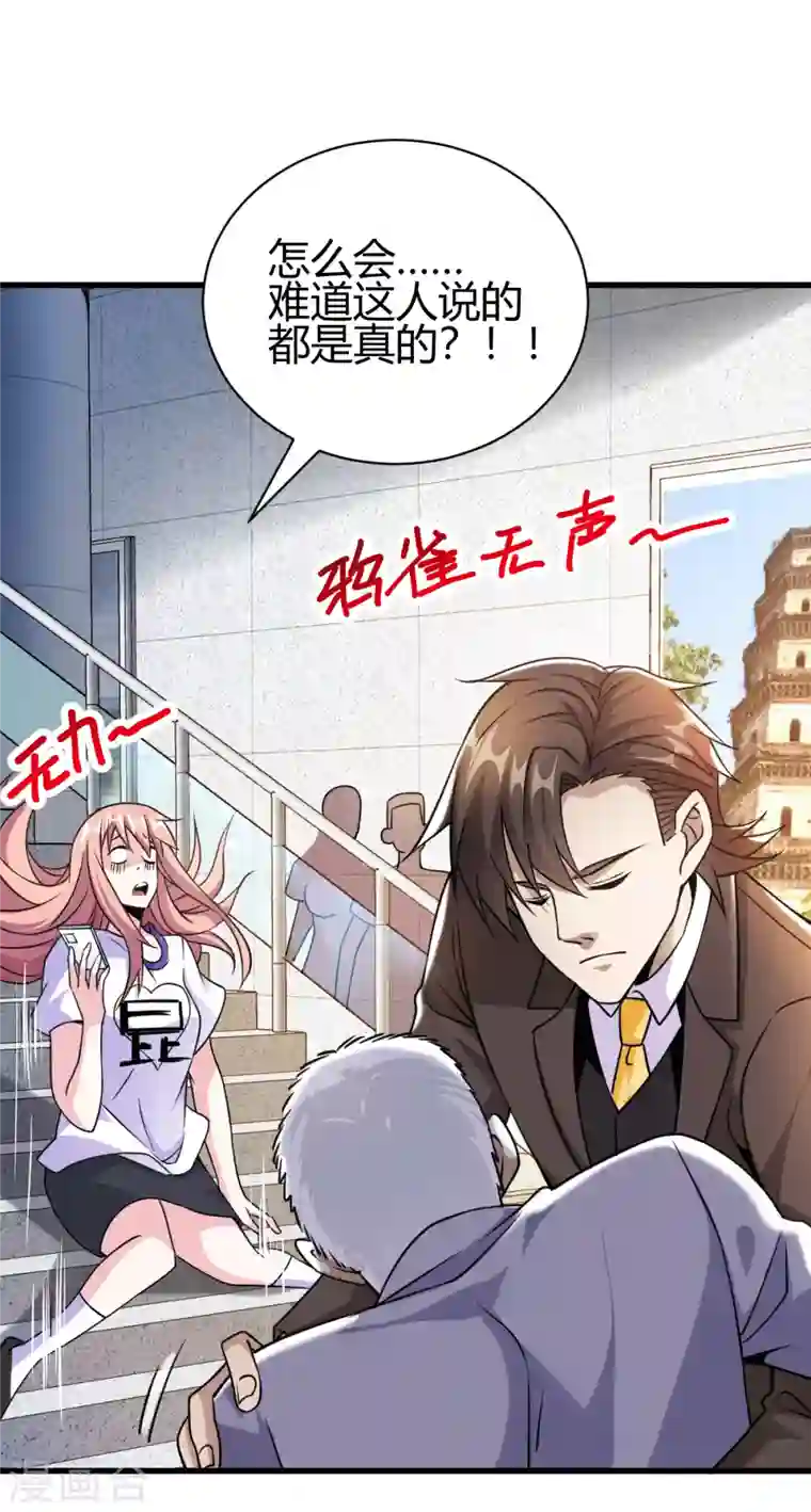 歪嘴战神第27话 不知死活的挑衅