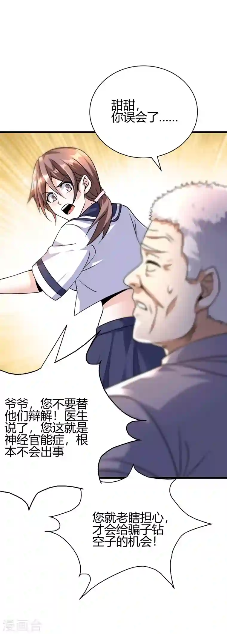 歪嘴战神第27话 不知死活的挑衅