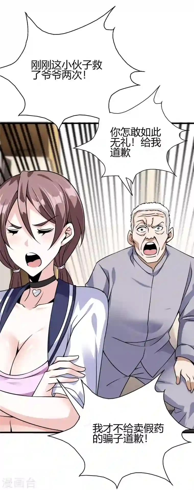 歪嘴战神第27话 不知死活的挑衅