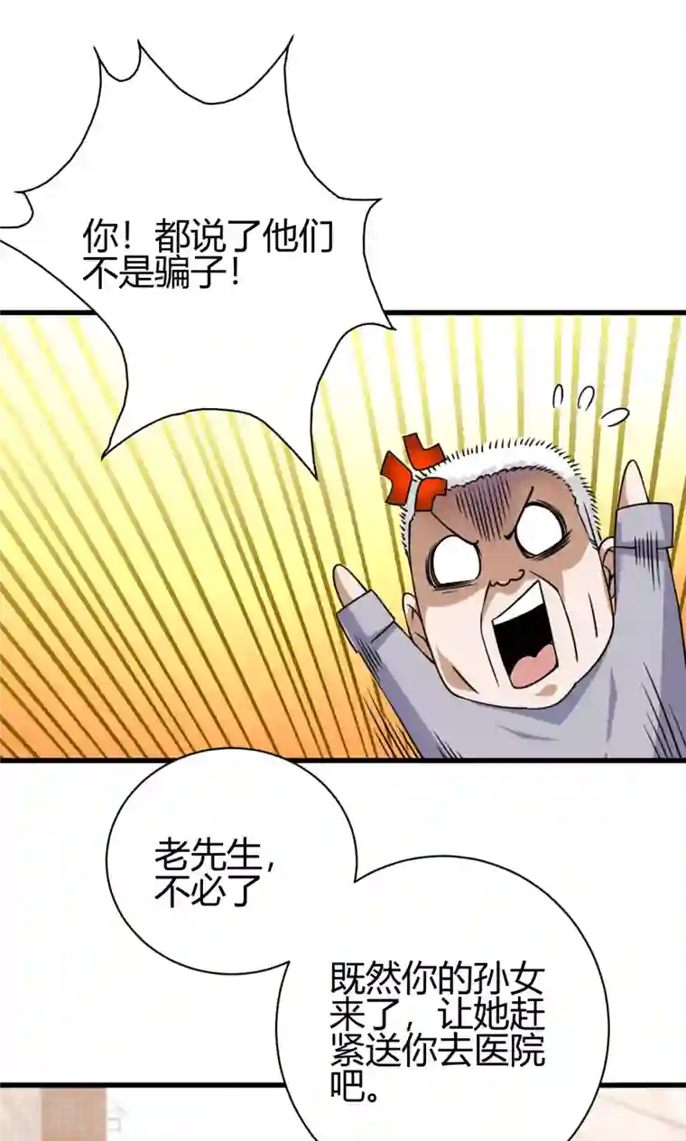 歪嘴战神第27话 不知死活的挑衅